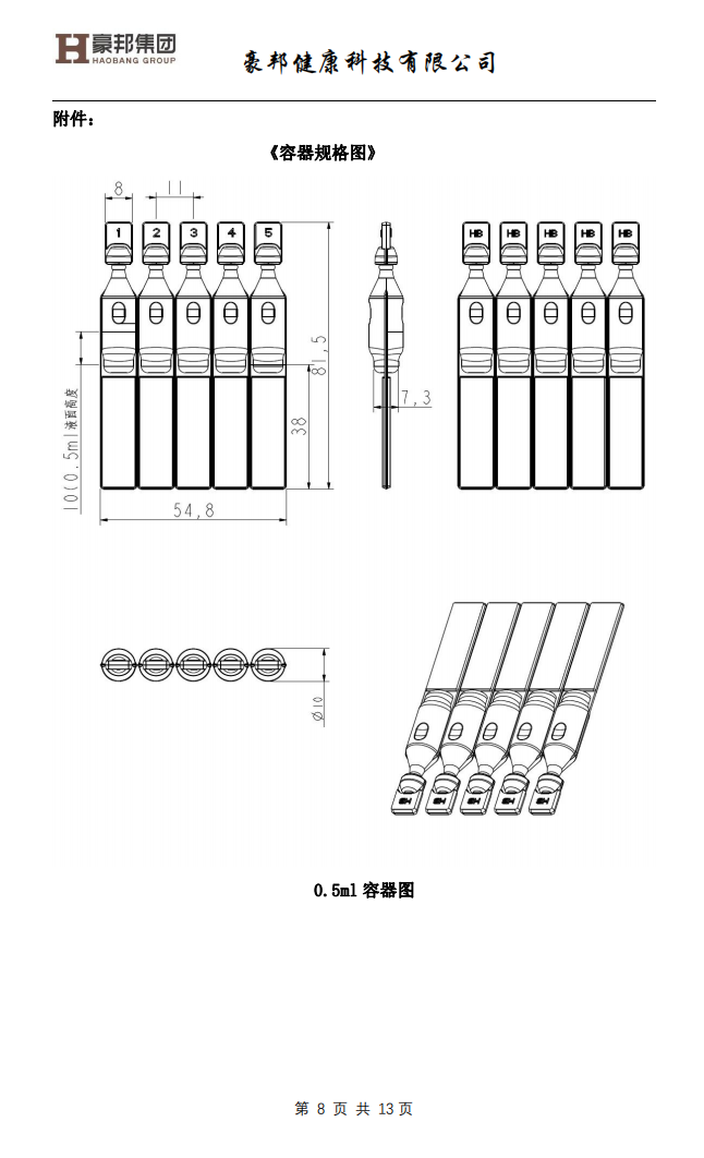 用BFS技術(shù)生產(chǎn)護(hù)膚化妝品（終稿）(1)_07.png