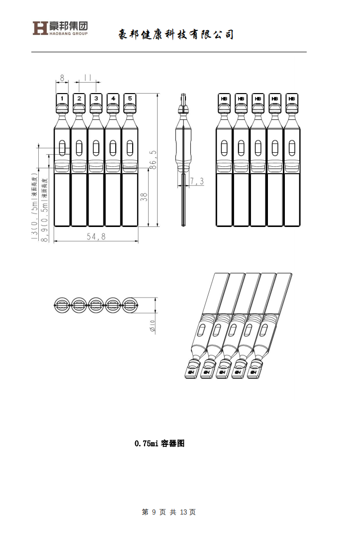 用BFS技術(shù)生產(chǎn)護(hù)膚化妝品（終稿）(1)_08.png