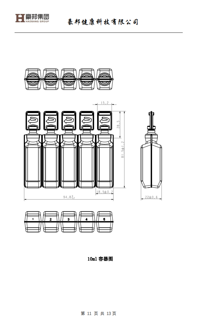 用BFS技術(shù)生產(chǎn)護(hù)膚化妝品（終稿）(1)_10.png