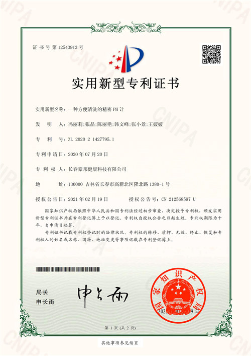 CH2032U-一種方便清洗的精密PH計(jì)-實(shí)新證書_1.jpg